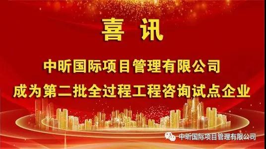 祝贺我LY体育·（国际）官方网站-lysport成为第二批全过程LY体育·（国际）官方网站-lysport
试点企业