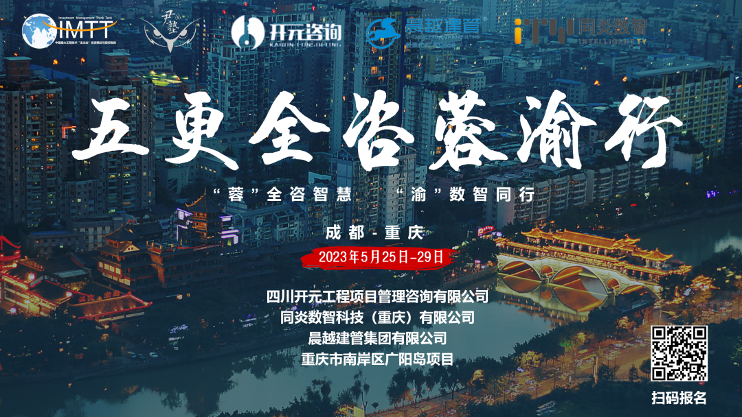 【访学交流】LY体育·（国际）官方网站-lysport
参加“五更全咨蓉渝”访学活动圆满收官！
